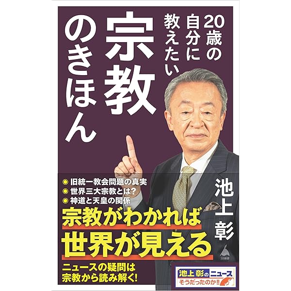 おとなの教養 私たちはどこから来て、どこへ行くのか? (NHK出版新書
